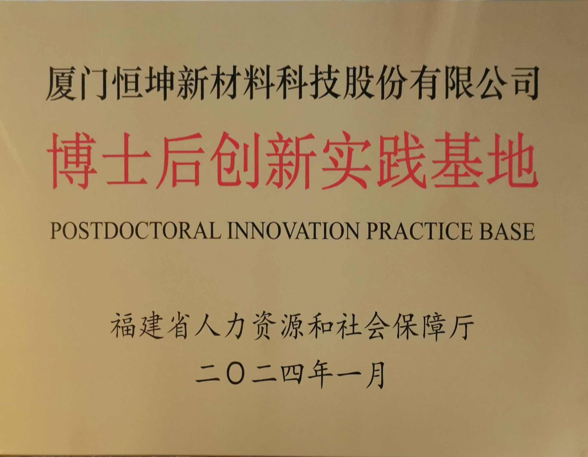 博士后創新實踐基地