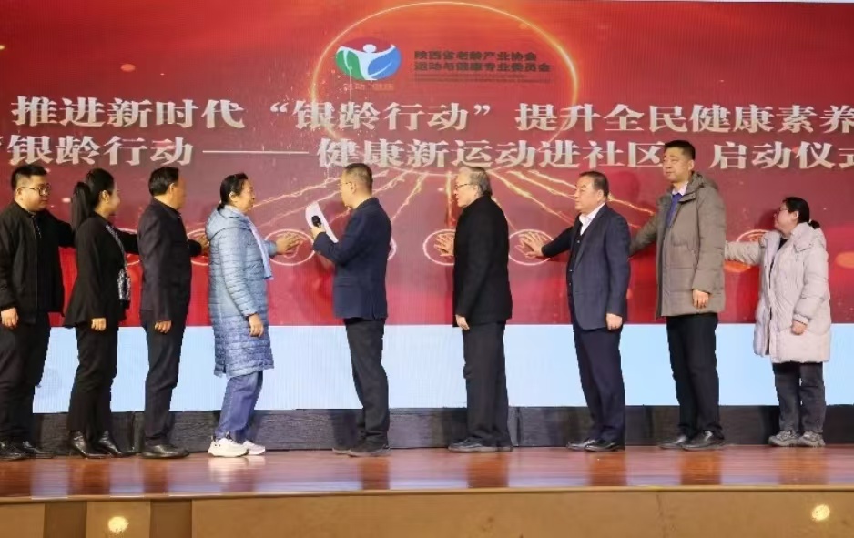 “銀齡行動(dòng) —— 健康新運(yùn)動(dòng)進(jìn)社區(qū)” 活動(dòng)正式啟動(dòng)！